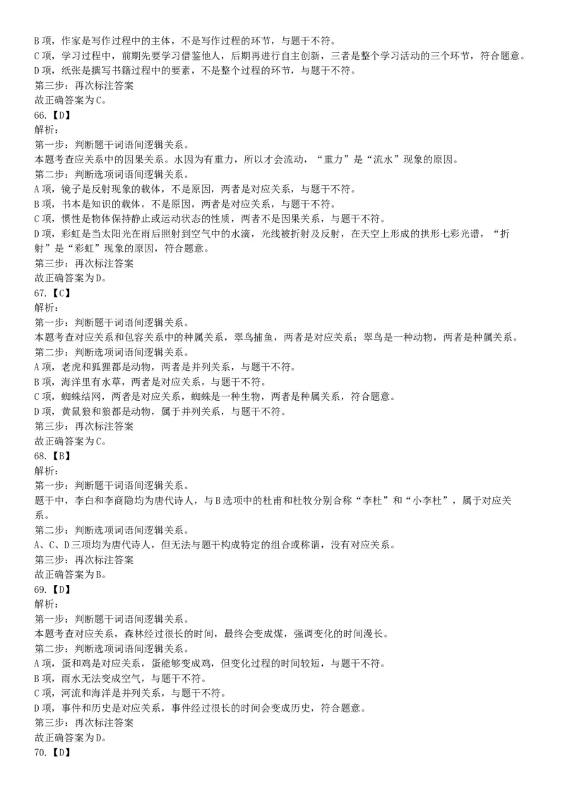 2015年四川省泸州市合江县事业单位考试《职业能力倾向测验》精选题（网友回忆版）_26事业职测+综合_闲鱼2026事业单位职测+综合_职测+综合真题合集ABCDE_A类-综合管理_四川