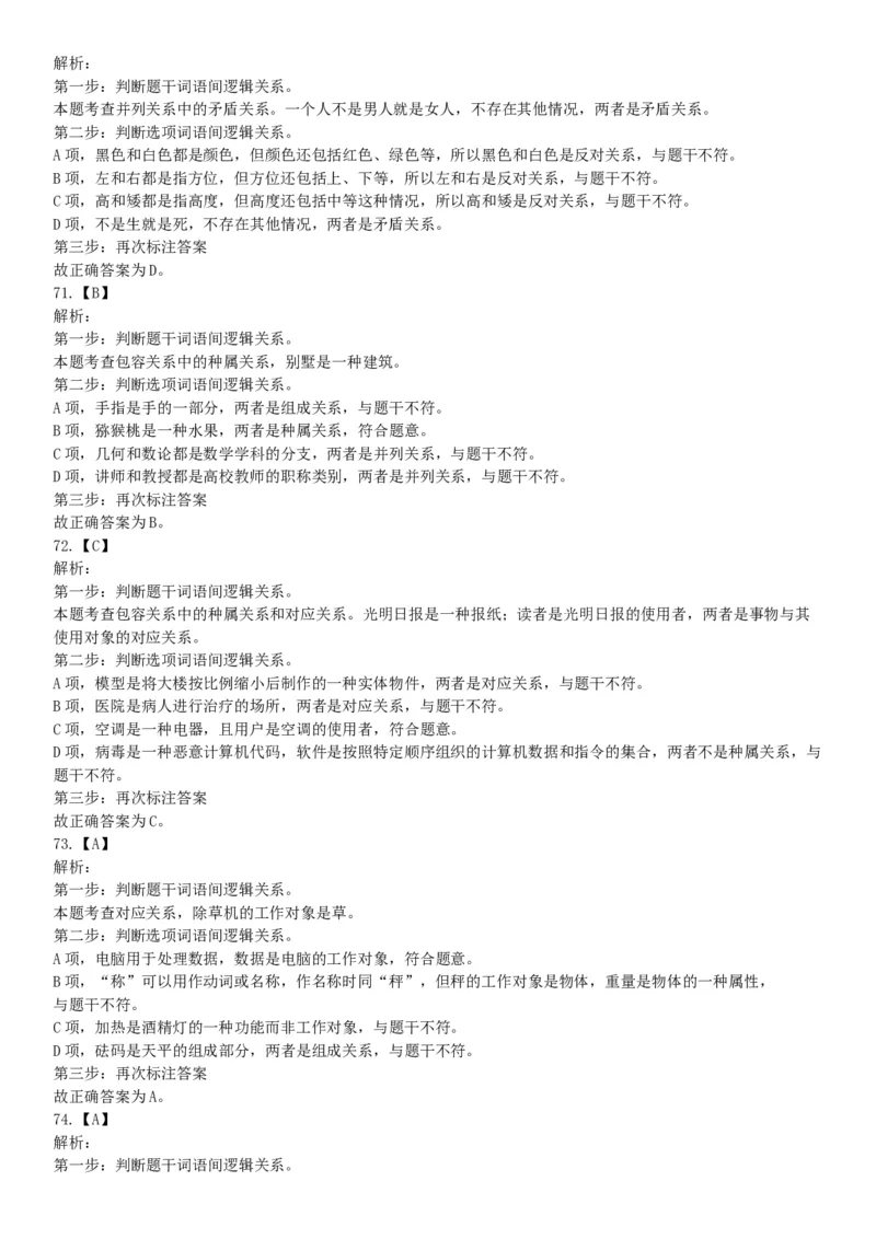 2015年四川省泸州市合江县事业单位考试《职业能力倾向测验》精选题（网友回忆版）_26事业职测+综合_闲鱼2026事业单位职测+综合_职测+综合真题合集ABCDE_A类-综合管理_四川