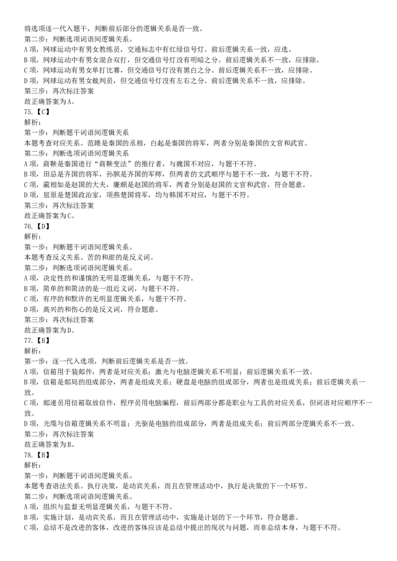 2015年四川省泸州市合江县事业单位考试《职业能力倾向测验》精选题（网友回忆版）_26事业职测+综合_闲鱼2026事业单位职测+综合_职测+综合真题合集ABCDE_A类-综合管理_四川