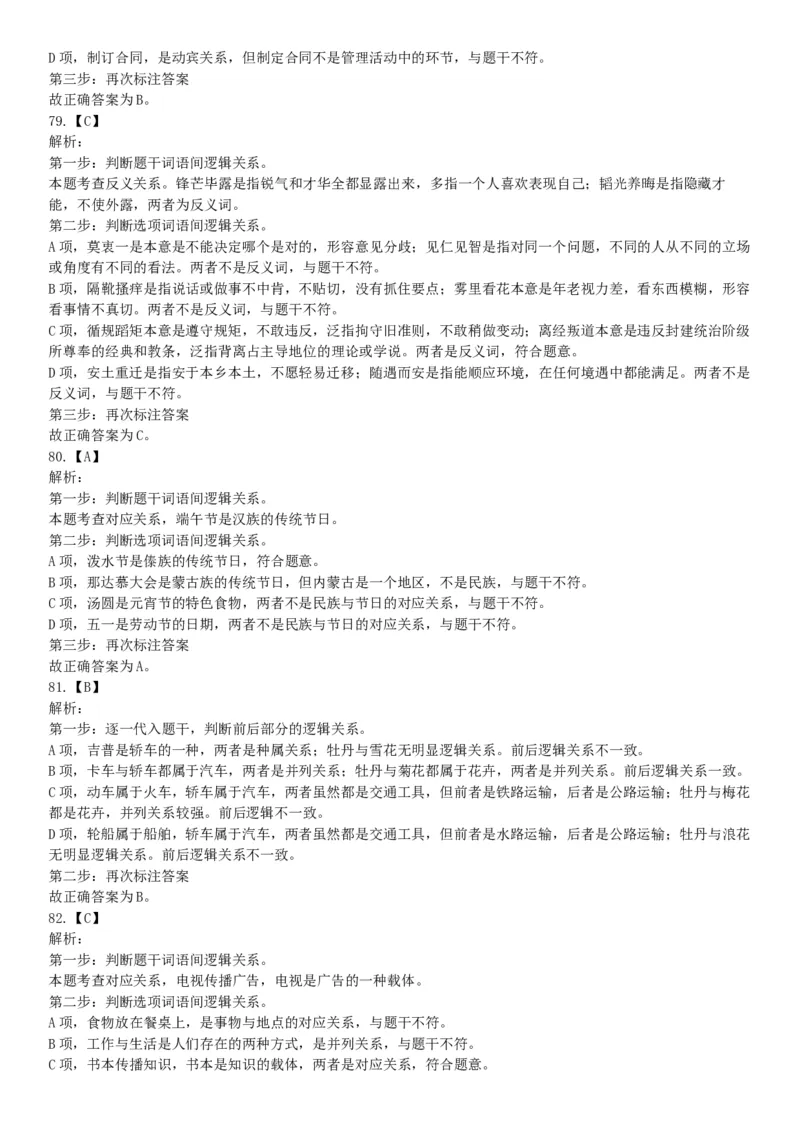 2015年四川省泸州市合江县事业单位考试《职业能力倾向测验》精选题（网友回忆版）_26事业职测+综合_闲鱼2026事业单位职测+综合_职测+综合真题合集ABCDE_A类-综合管理_四川