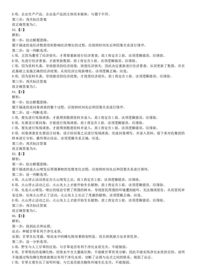 2015年四川省泸州市合江县事业单位考试《职业能力倾向测验》精选题（网友回忆版）_26事业职测+综合_闲鱼2026事业单位职测+综合_职测+综合真题合集ABCDE_A类-综合管理_四川