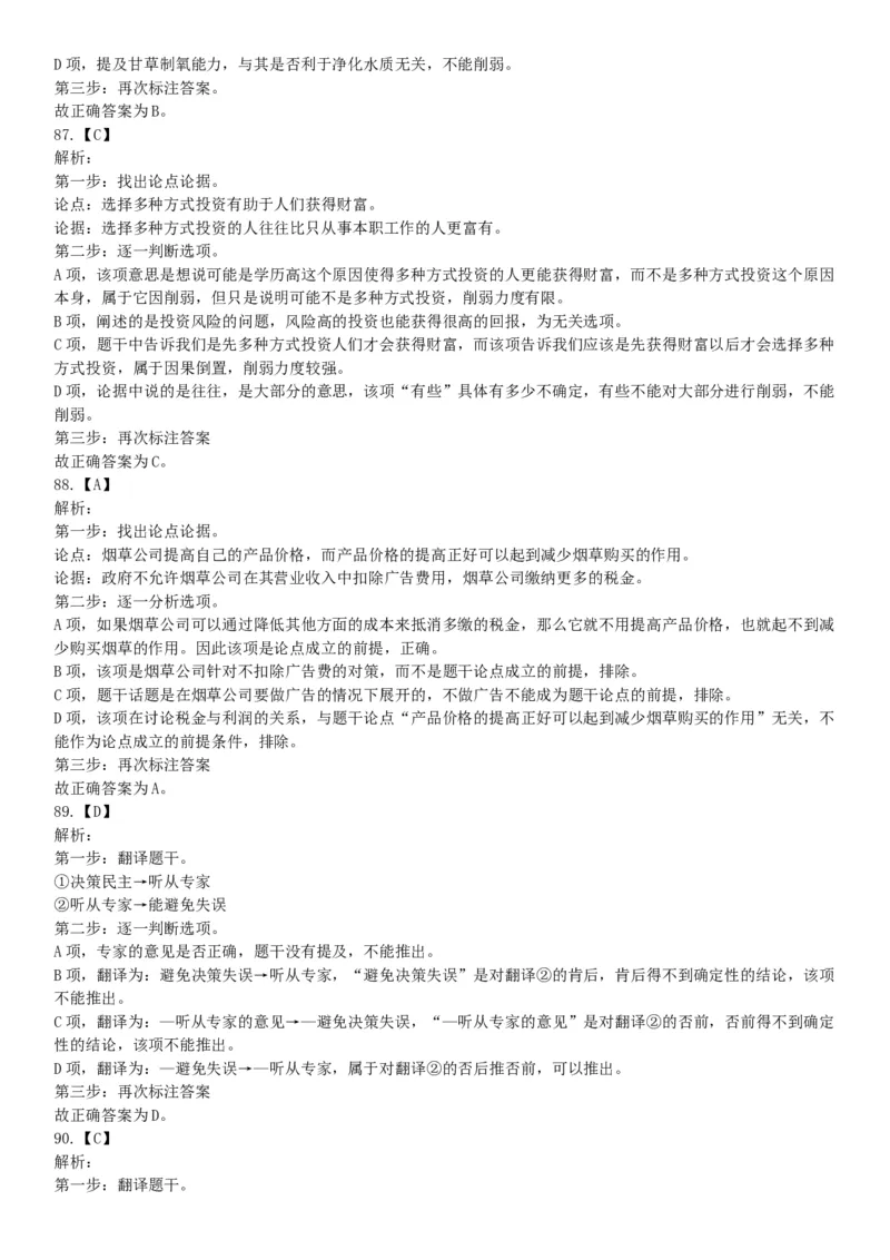 2015年四川省泸州市合江县事业单位考试《职业能力倾向测验》精选题（网友回忆版）_26事业职测+综合_闲鱼2026事业单位职测+综合_职测+综合真题合集ABCDE_A类-综合管理_四川