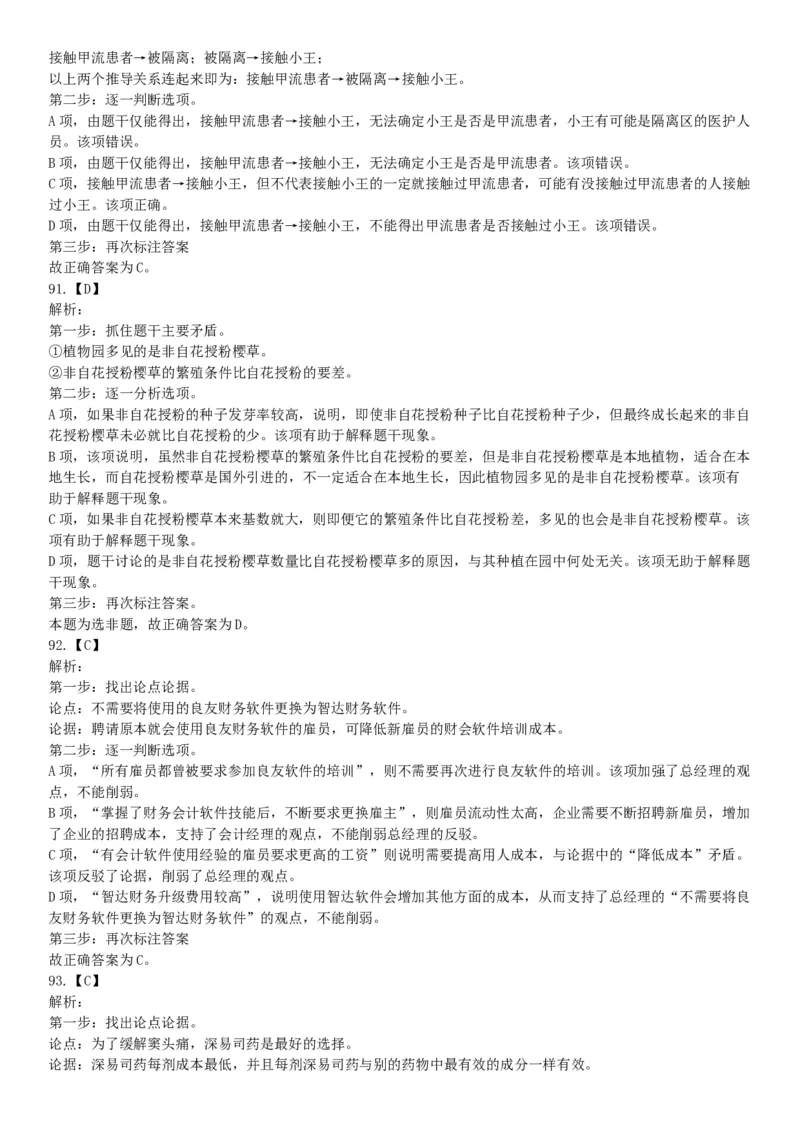 2015年四川省泸州市合江县事业单位考试《职业能力倾向测验》精选题（网友回忆版）_26事业职测+综合_闲鱼2026事业单位职测+综合_职测+综合真题合集ABCDE_A类-综合管理_四川