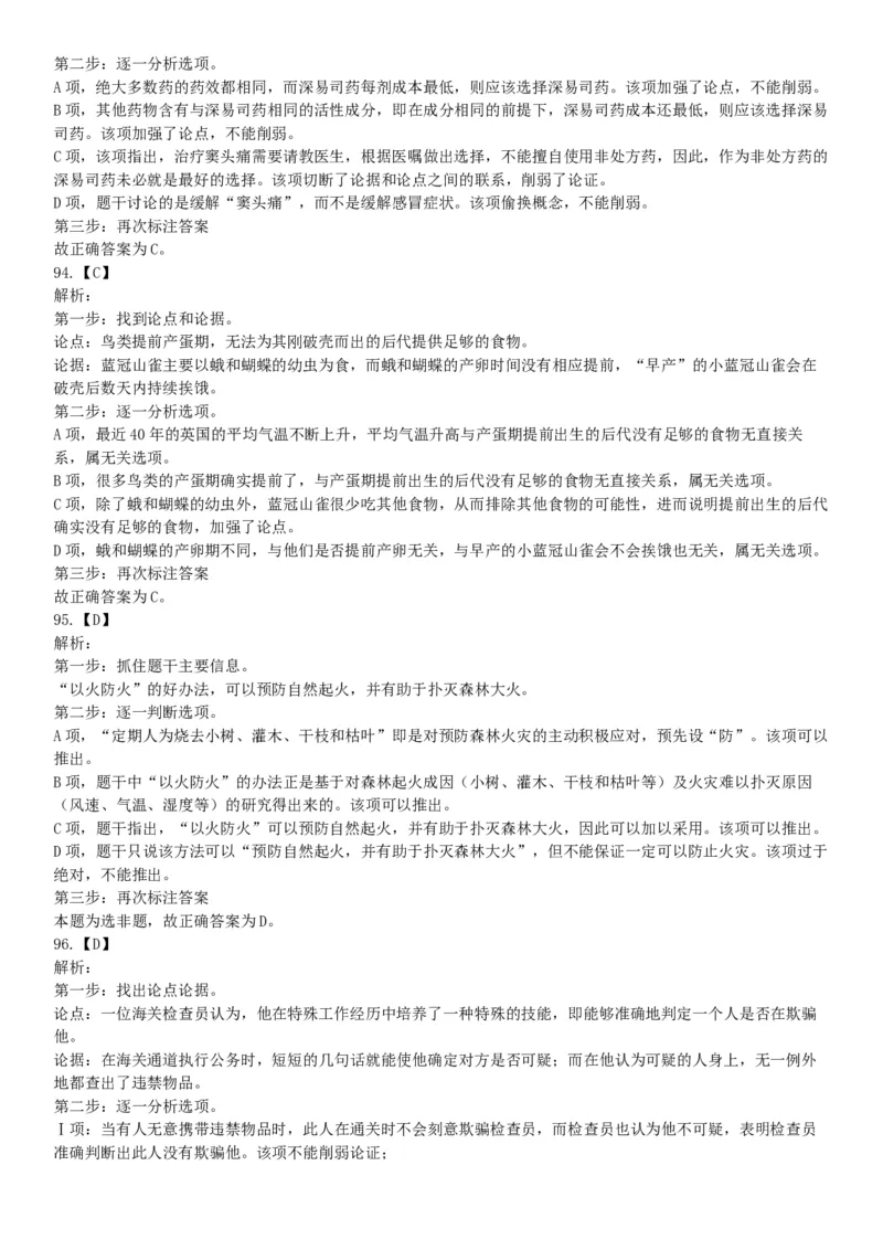 2015年四川省泸州市合江县事业单位考试《职业能力倾向测验》精选题（网友回忆版）_26事业职测+综合_闲鱼2026事业单位职测+综合_职测+综合真题合集ABCDE_A类-综合管理_四川