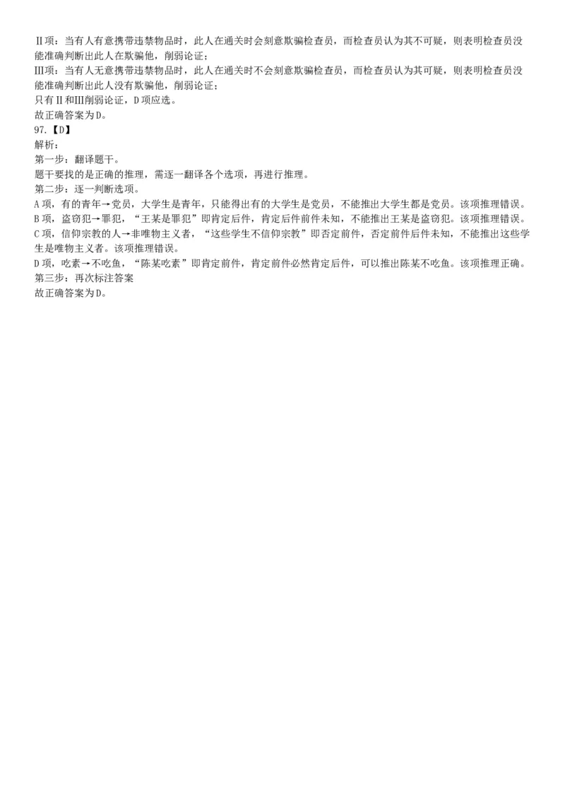 2015年四川省泸州市合江县事业单位考试《职业能力倾向测验》精选题（网友回忆版）_26事业职测+综合_闲鱼2026事业单位职测+综合_职测+综合真题合集ABCDE_A类-综合管理_四川