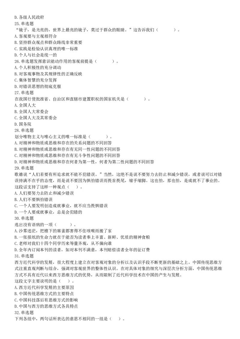 2015年四川省泸州市合江县事业单位考试《职业能力倾向测验》精选题（网友回忆版）_26事业职测+综合_闲鱼2026事业单位职测+综合_职测+综合真题合集ABCDE_A类-综合管理_四川