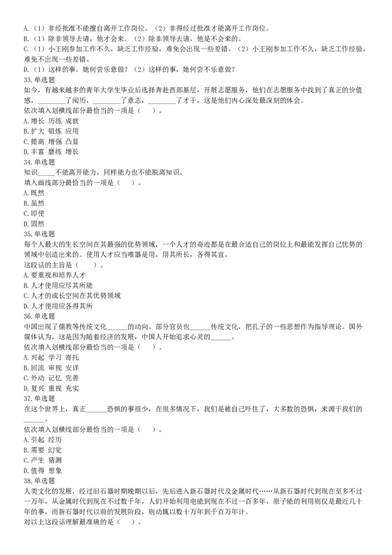 2015年四川省泸州市合江县事业单位考试《职业能力倾向测验》精选题（网友回忆版）_26事业职测+综合_闲鱼2026事业单位职测+综合_职测+综合真题合集ABCDE_A类-综合管理_四川