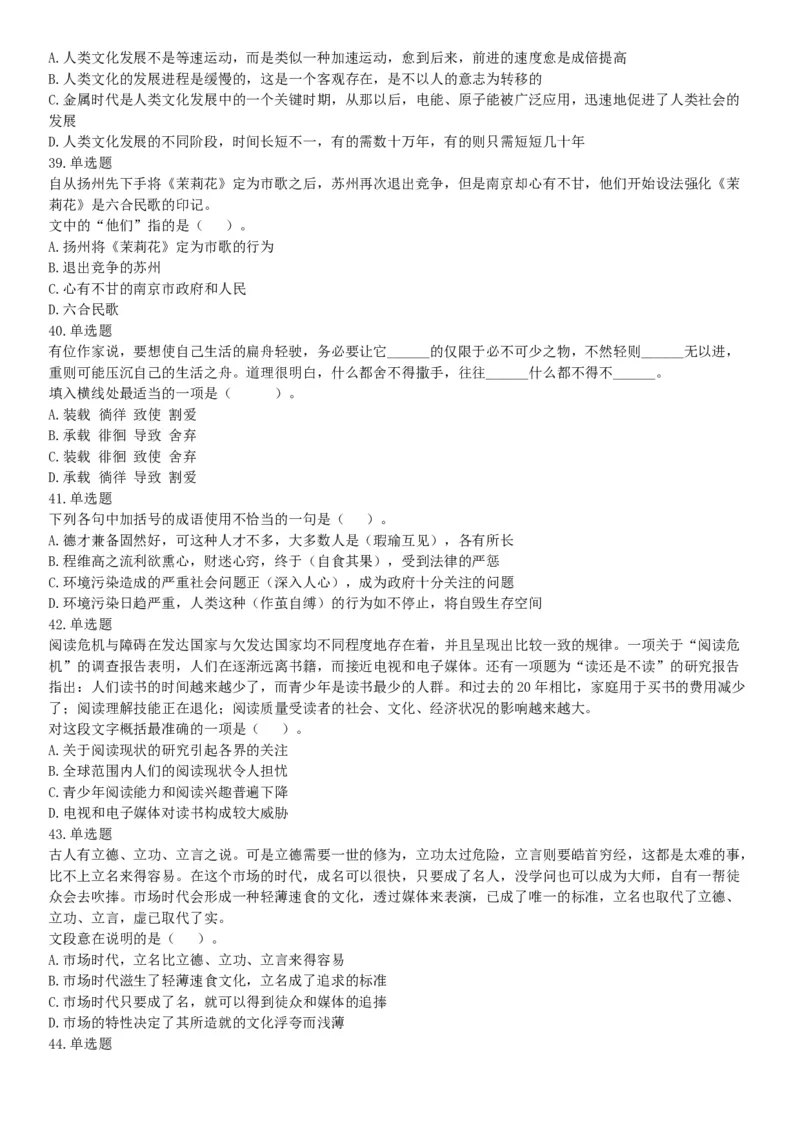 2015年四川省泸州市合江县事业单位考试《职业能力倾向测验》精选题（网友回忆版）_26事业职测+综合_闲鱼2026事业单位职测+综合_职测+综合真题合集ABCDE_A类-综合管理_四川