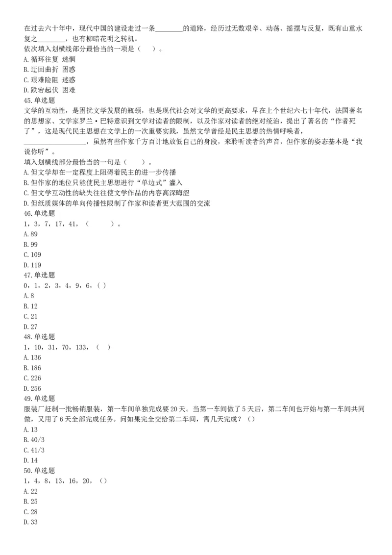 2015年四川省泸州市合江县事业单位考试《职业能力倾向测验》精选题（网友回忆版）_26事业职测+综合_闲鱼2026事业单位职测+综合_职测+综合真题合集ABCDE_A类-综合管理_四川