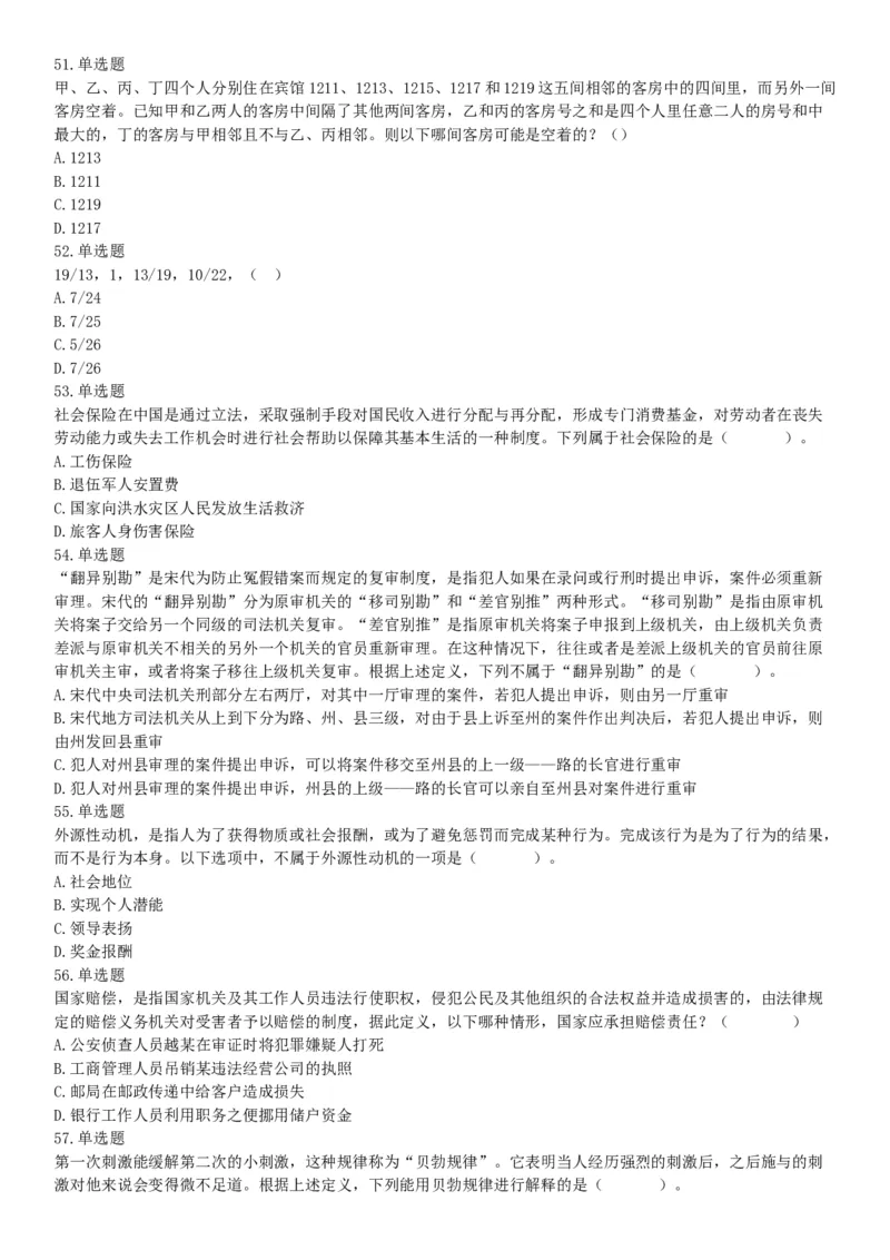 2015年四川省泸州市合江县事业单位考试《职业能力倾向测验》精选题（网友回忆版）_26事业职测+综合_闲鱼2026事业单位职测+综合_职测+综合真题合集ABCDE_A类-综合管理_四川