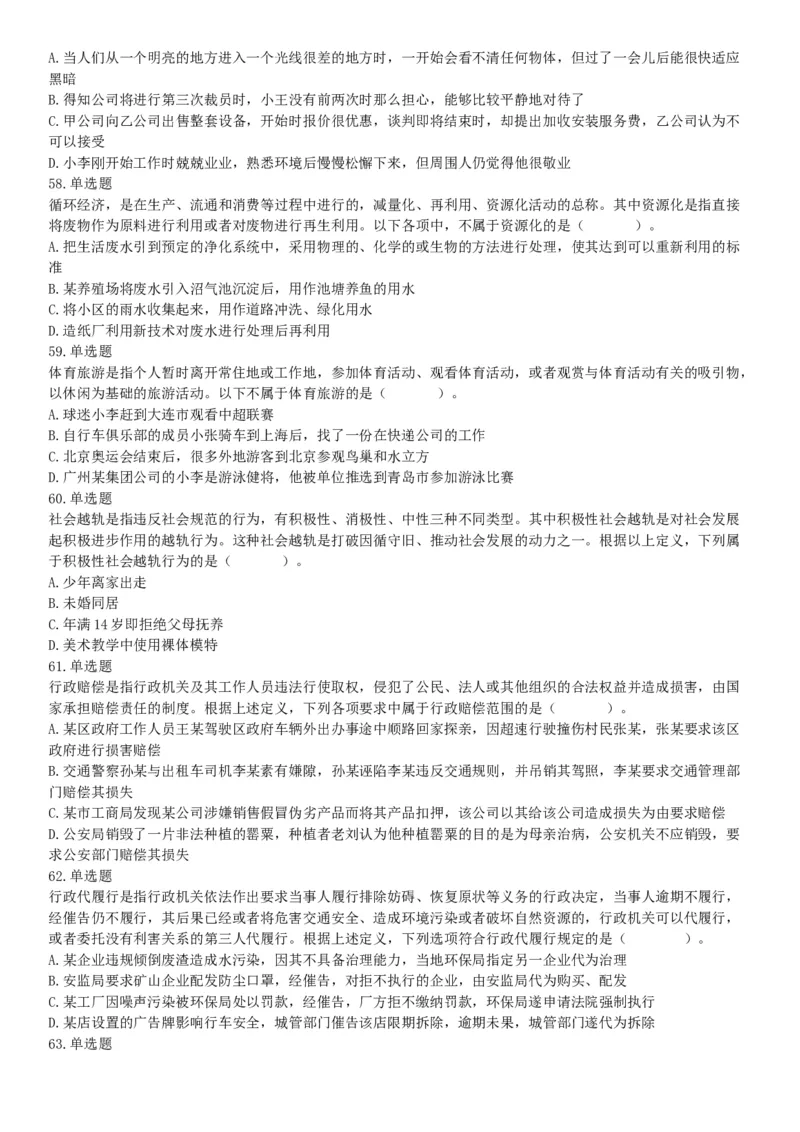 2015年四川省泸州市合江县事业单位考试《职业能力倾向测验》精选题（网友回忆版）_26事业职测+综合_闲鱼2026事业单位职测+综合_职测+综合真题合集ABCDE_A类-综合管理_四川