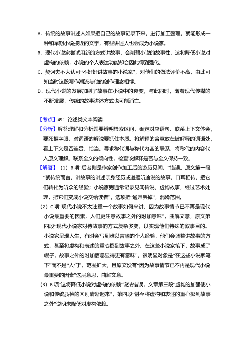 2016年全国统一高考语文试卷（新课标Ⅱ）（解析版）_全国卷+地方卷_1.语文_1.语文高考真题试卷_2008-2020年_全国卷_全国统一高考语文（新课标ⅱ）08-21_A4word版
