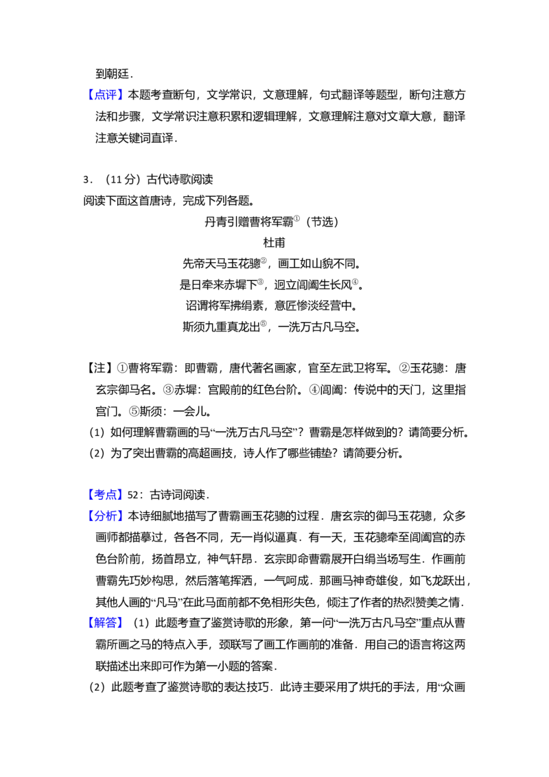 2016年全国统一高考语文试卷（新课标Ⅱ）（解析版）_全国卷+地方卷_1.语文_1.语文高考真题试卷_2008-2020年_全国卷_全国统一高考语文（新课标ⅱ）08-21_A4word版