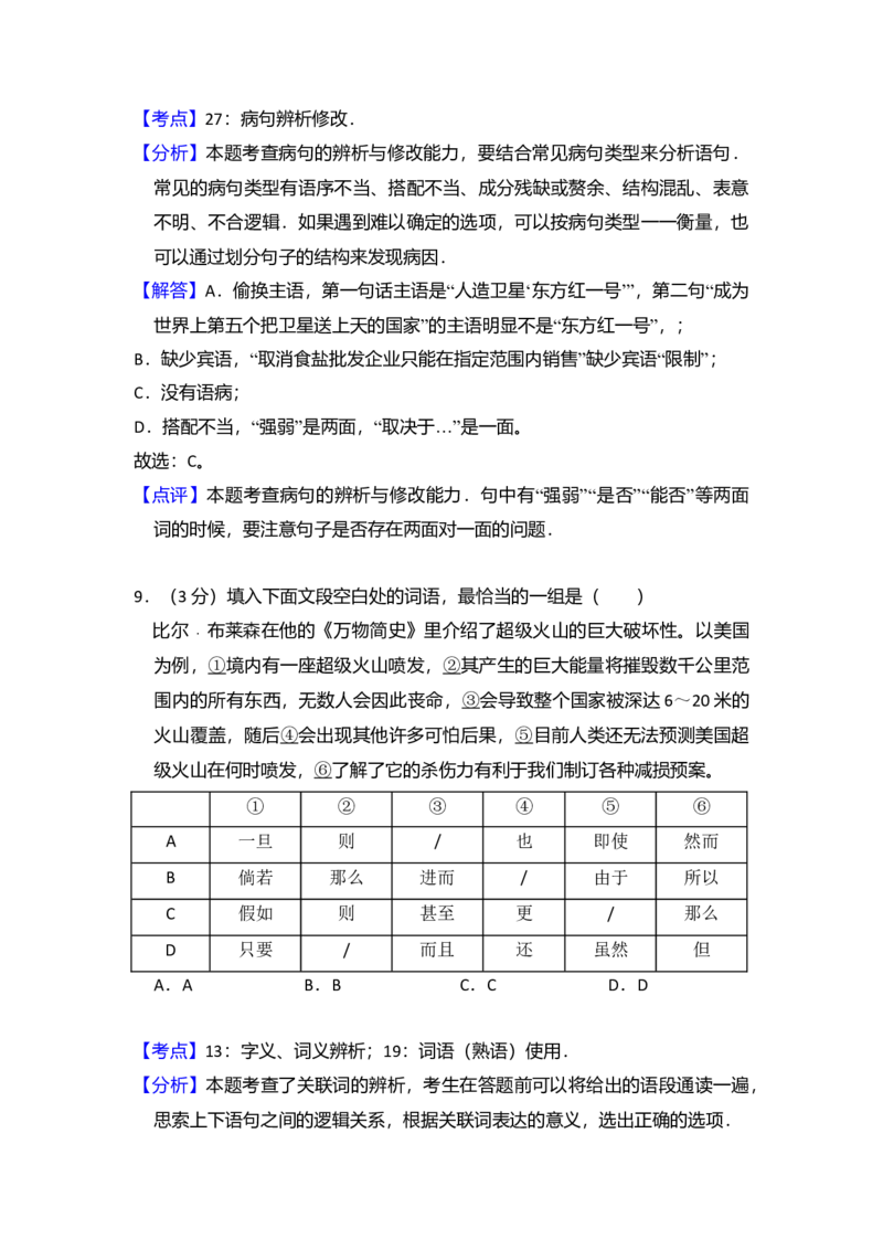 2016年全国统一高考语文试卷（新课标Ⅱ）（解析版）_全国卷+地方卷_1.语文_1.语文高考真题试卷_2008-2020年_全国卷_全国统一高考语文（新课标ⅱ）08-21_A4word版