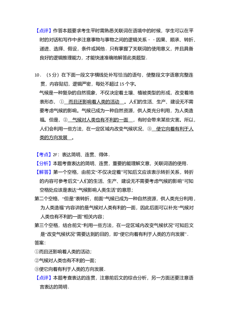 2016年全国统一高考语文试卷（新课标Ⅱ）（解析版）_全国卷+地方卷_1.语文_1.语文高考真题试卷_2008-2020年_全国卷_全国统一高考语文（新课标ⅱ）08-21_A4word版