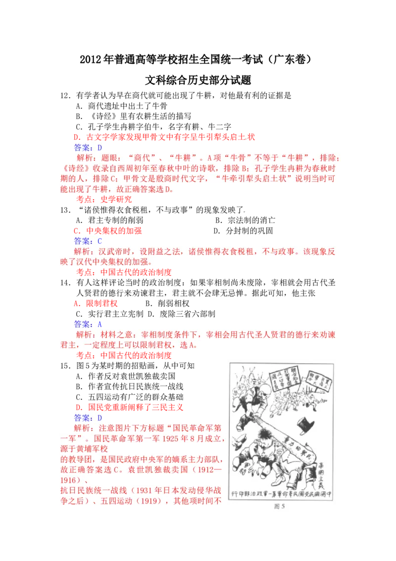 2012年高考广东历史试卷及答案_全国卷+地方卷_7.历史_1.历史高考真题试卷_2008-2020年_地方卷_广东高考历史08-20