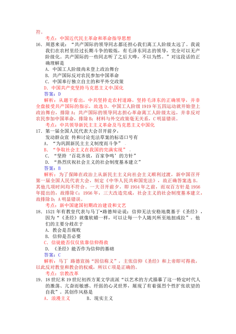 2012年高考广东历史试卷及答案_全国卷+地方卷_7.历史_1.历史高考真题试卷_2008-2020年_地方卷_广东高考历史08-20