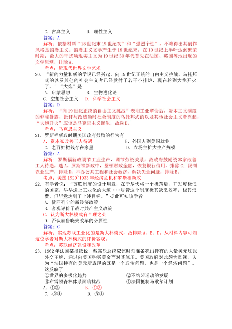 2012年高考广东历史试卷及答案_全国卷+地方卷_7.历史_1.历史高考真题试卷_2008-2020年_地方卷_广东高考历史08-20