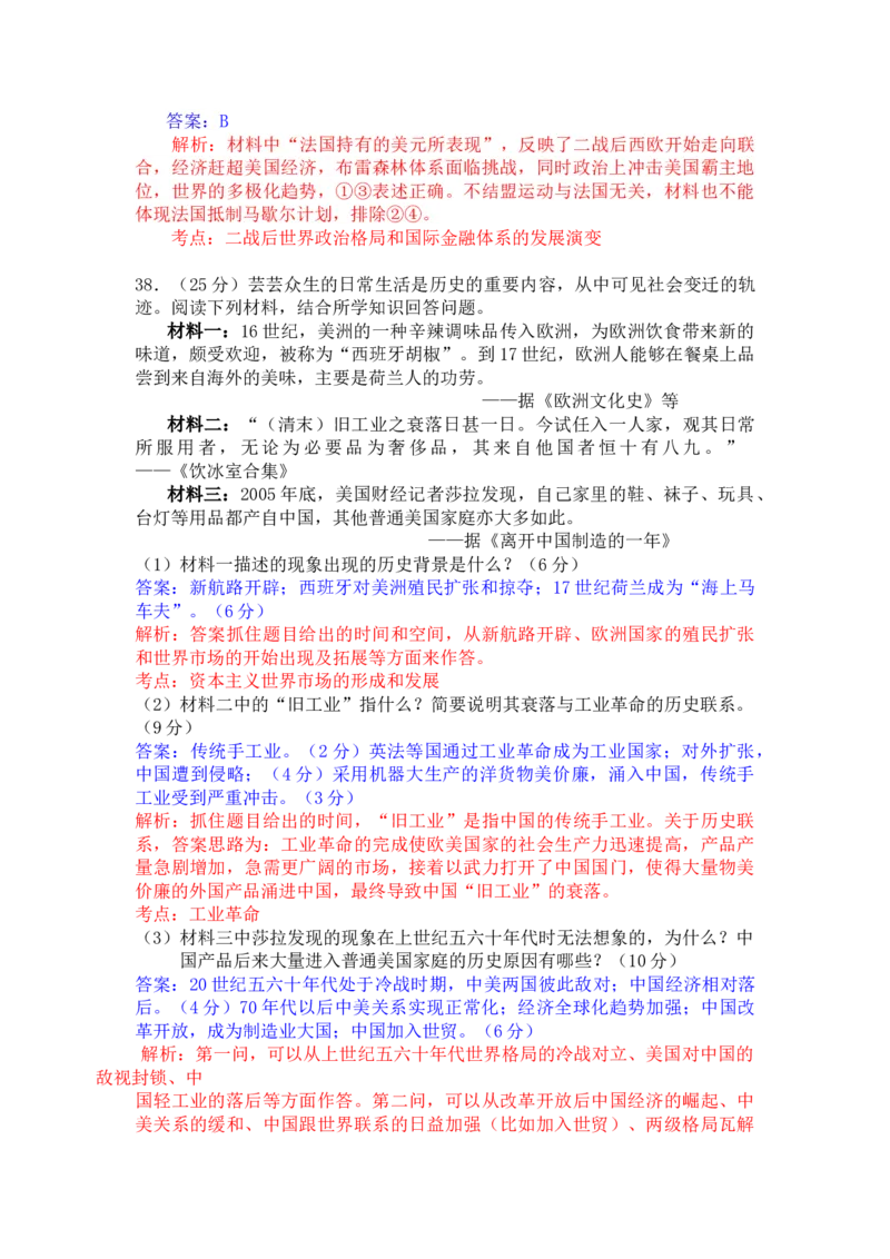 2012年高考广东历史试卷及答案_全国卷+地方卷_7.历史_1.历史高考真题试卷_2008-2020年_地方卷_广东高考历史08-20