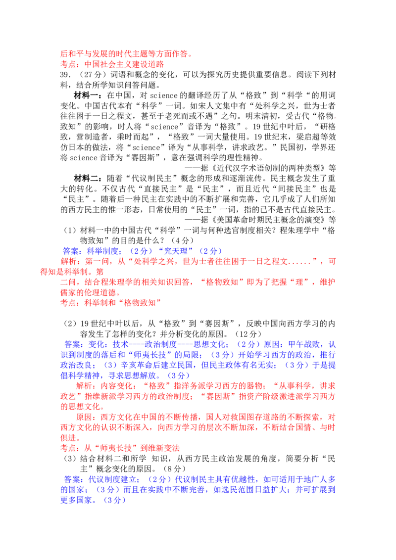 2012年高考广东历史试卷及答案_全国卷+地方卷_7.历史_1.历史高考真题试卷_2008-2020年_地方卷_广东高考历史08-20