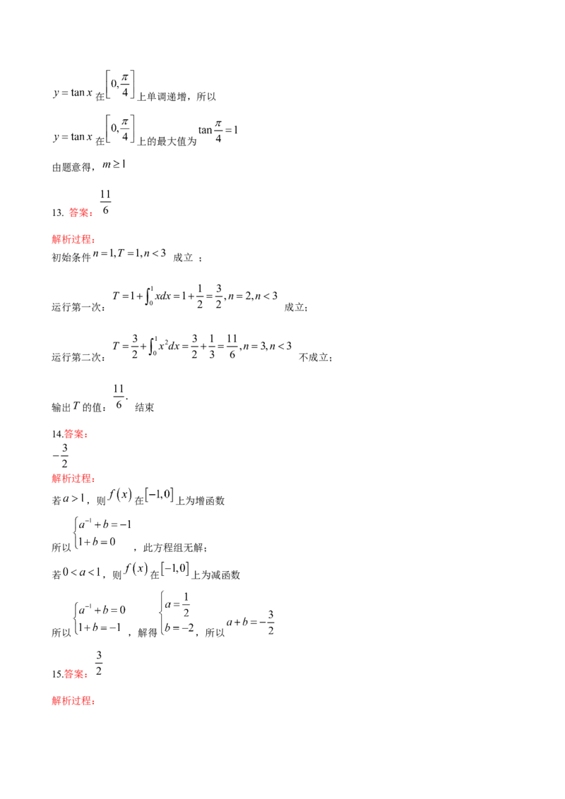 2015年山东省高考数学试卷（理科）word版试卷及解析_全国卷+地方卷_2.数学_1.数学高考真题试卷_2008-2020年_地方卷_地方卷高考理科数学_山东理科数学08-19
