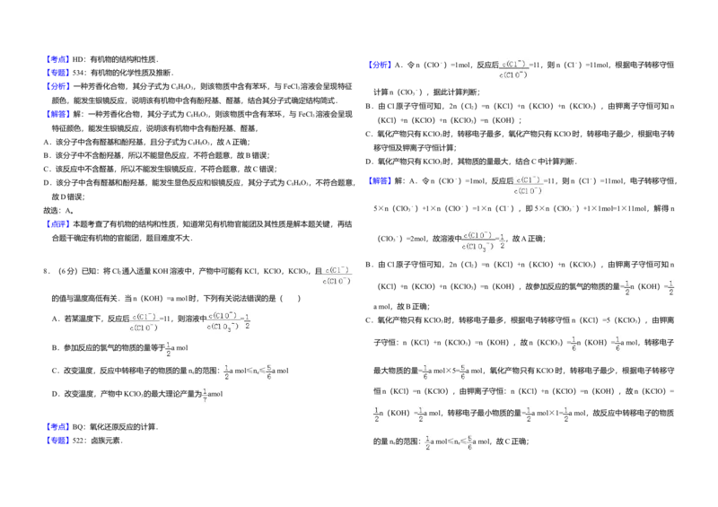 2014年全国统一高考化学试卷（大纲版）（解析版）_全国卷+地方卷_5.化学_1.化学高考真题试卷_2008-2020年_全国卷_全国统一高考化学（新课标ⅰ）2008-2021_A3word版