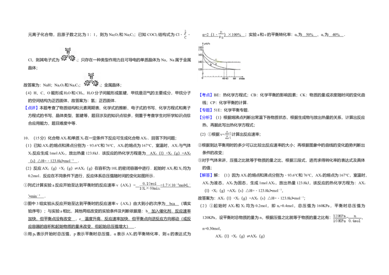 2014年全国统一高考化学试卷（大纲版）（解析版）_全国卷+地方卷_5.化学_1.化学高考真题试卷_2008-2020年_全国卷_全国统一高考化学（新课标ⅰ）2008-2021_A3word版