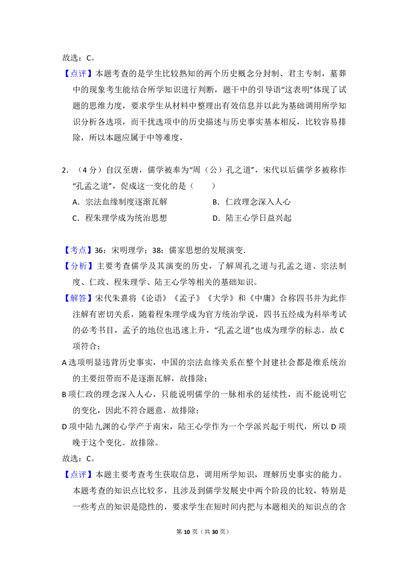 2013年全国统一高考历史试卷（新课标Ⅰ）（解析版）_全国卷+地方卷_7.历史_1.历史高考真题试卷_2008-2020年_全国卷_全国统一高考历史（新课标ⅰ）08-21_A4word版_PDF版（赠送）