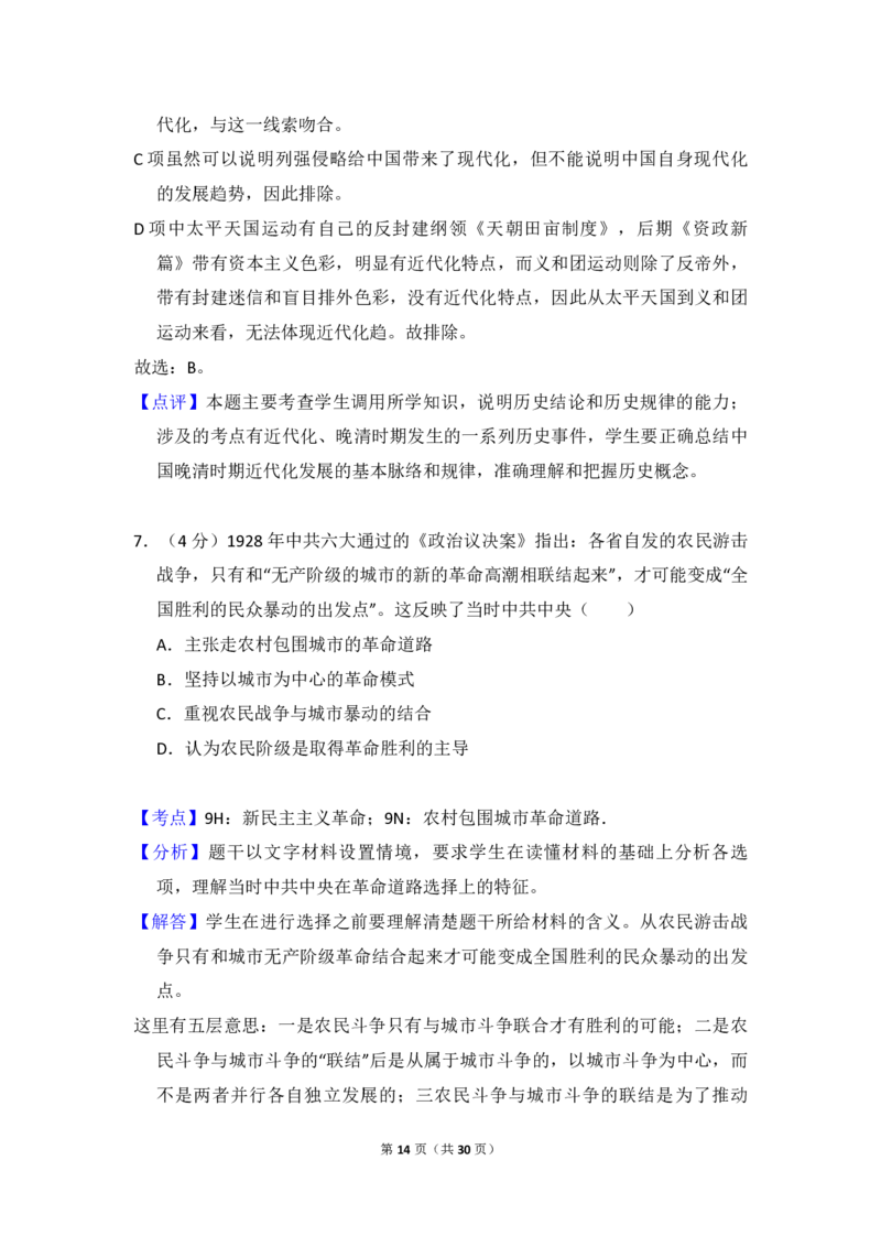 2013年全国统一高考历史试卷（新课标Ⅰ）（解析版）_全国卷+地方卷_7.历史_1.历史高考真题试卷_2008-2020年_全国卷_全国统一高考历史（新课标ⅰ）08-21_A4word版_PDF版（赠送）