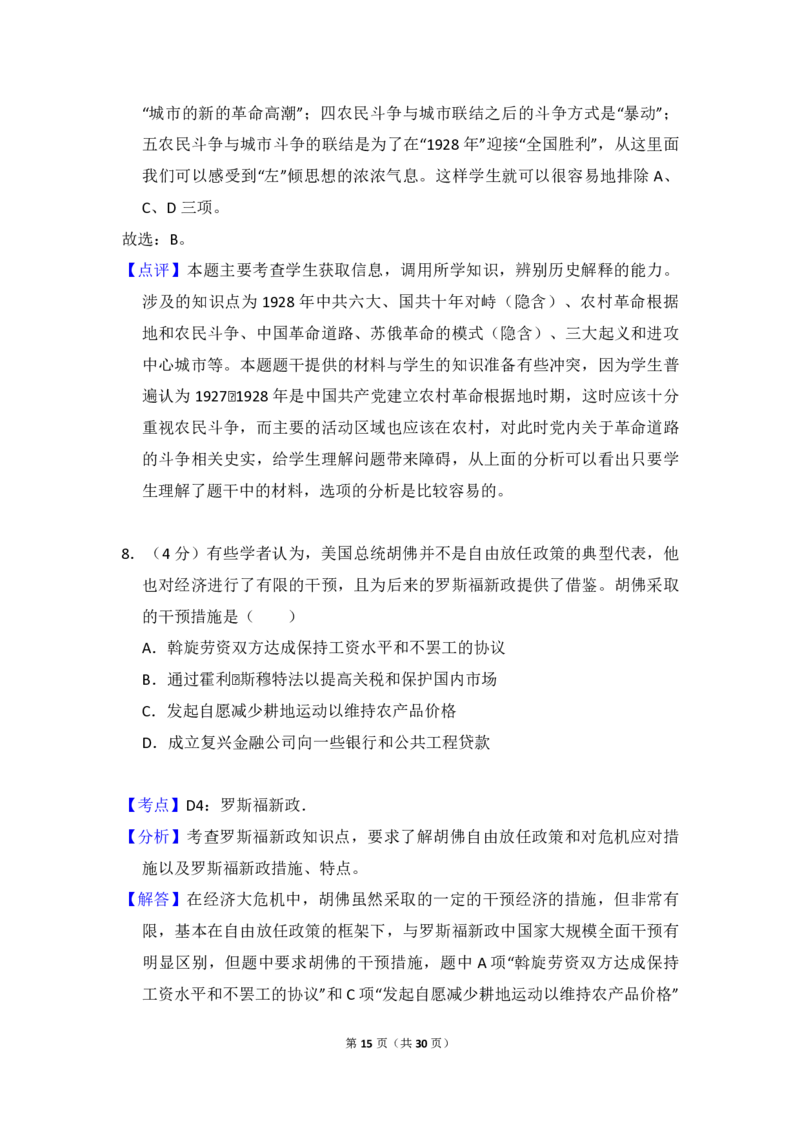 2013年全国统一高考历史试卷（新课标Ⅰ）（解析版）_全国卷+地方卷_7.历史_1.历史高考真题试卷_2008-2020年_全国卷_全国统一高考历史（新课标ⅰ）08-21_A4word版_PDF版（赠送）