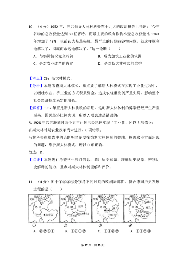 2013年全国统一高考历史试卷（新课标Ⅰ）（解析版）_全国卷+地方卷_7.历史_1.历史高考真题试卷_2008-2020年_全国卷_全国统一高考历史（新课标ⅰ）08-21_A4word版_PDF版（赠送）