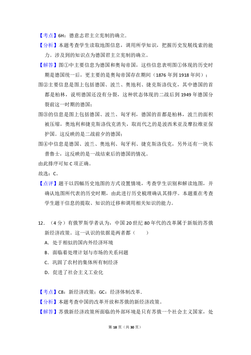 2013年全国统一高考历史试卷（新课标Ⅰ）（解析版）_全国卷+地方卷_7.历史_1.历史高考真题试卷_2008-2020年_全国卷_全国统一高考历史（新课标ⅰ）08-21_A4word版_PDF版（赠送）