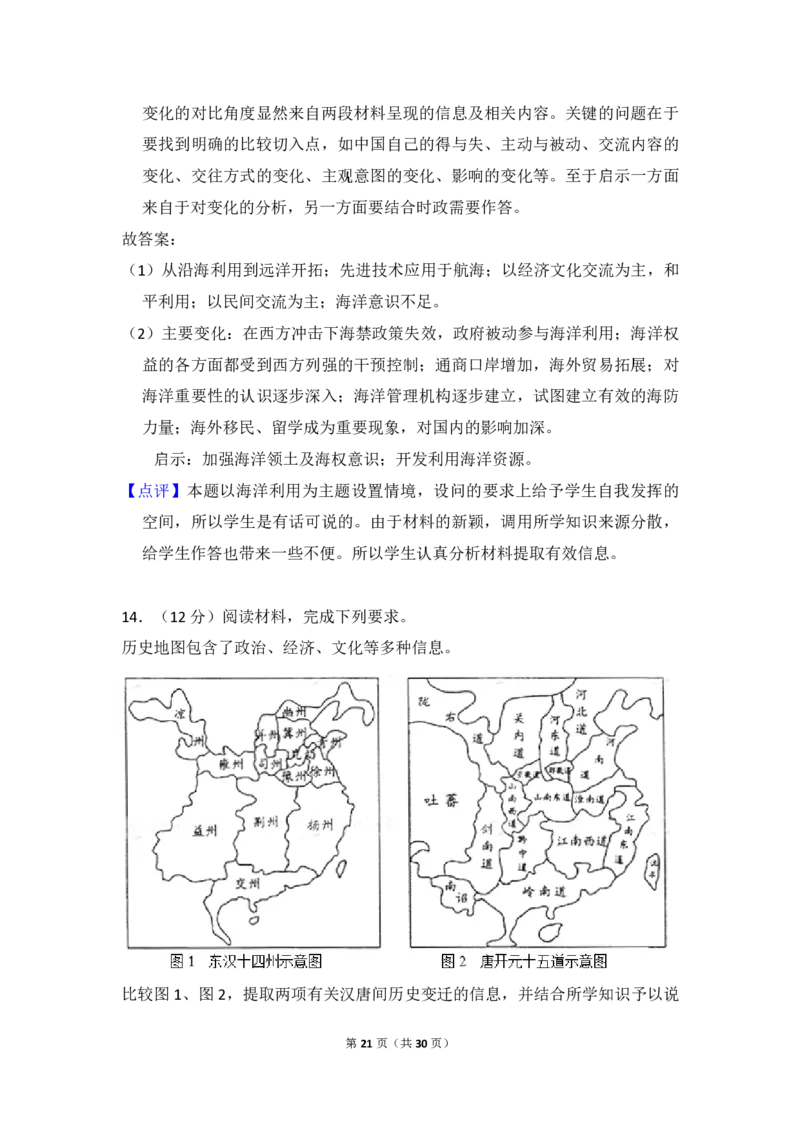 2013年全国统一高考历史试卷（新课标Ⅰ）（解析版）_全国卷+地方卷_7.历史_1.历史高考真题试卷_2008-2020年_全国卷_全国统一高考历史（新课标ⅰ）08-21_A4word版_PDF版（赠送）