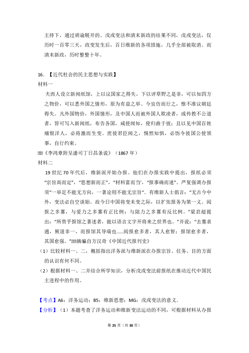 2013年全国统一高考历史试卷（新课标Ⅰ）（解析版）_全国卷+地方卷_7.历史_1.历史高考真题试卷_2008-2020年_全国卷_全国统一高考历史（新课标ⅰ）08-21_A4word版_PDF版（赠送）
