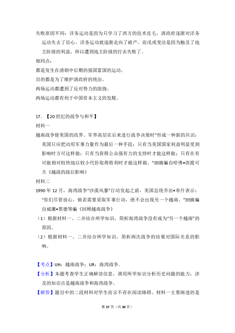 2013年全国统一高考历史试卷（新课标Ⅰ）（解析版）_全国卷+地方卷_7.历史_1.历史高考真题试卷_2008-2020年_全国卷_全国统一高考历史（新课标ⅰ）08-21_A4word版_PDF版（赠送）