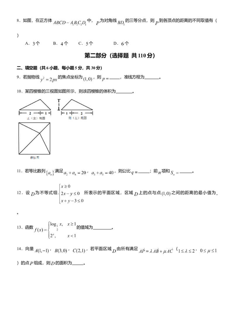 2013年北京高考文科数学试题及答案_全国卷+地方卷_2.数学_1.数学高考真题试卷_2008-2020年_地方卷_地方卷高考文科数学_北京文科数学08-20