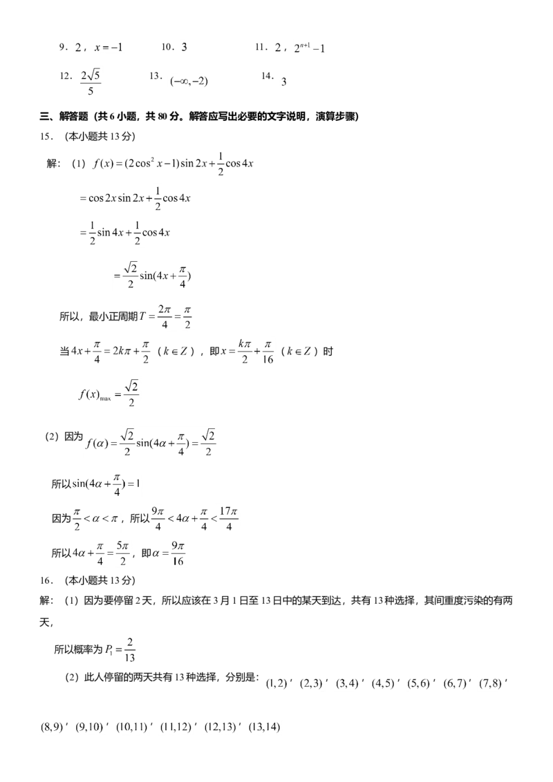 2013年北京高考文科数学试题及答案_全国卷+地方卷_2.数学_1.数学高考真题试卷_2008-2020年_地方卷_地方卷高考文科数学_北京文科数学08-20