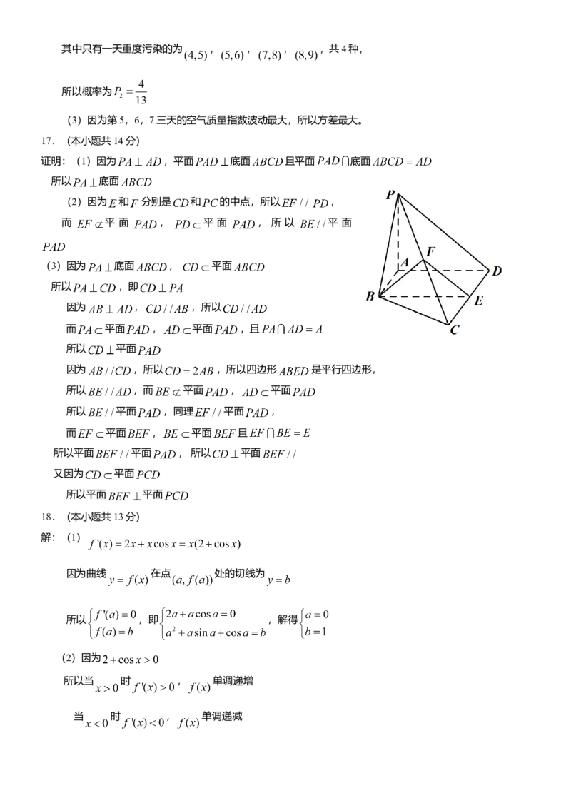 2013年北京高考文科数学试题及答案_全国卷+地方卷_2.数学_1.数学高考真题试卷_2008-2020年_地方卷_地方卷高考文科数学_北京文科数学08-20