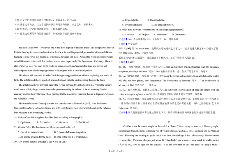 2015年高考英语试卷（新课标Ⅰ）（解析版）_全国卷+地方卷_3.英语_1.英语高考真题试卷_2008-2020年_全国卷_全国统一高考英语（新课标I）题08-21，听力08-21_A3word版_PDF版（赠送）08-21