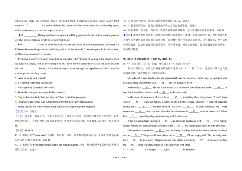 2015年高考英语试卷（新课标Ⅰ）（解析版）_全国卷+地方卷_3.英语_1.英语高考真题试卷_2008-2020年_全国卷_全国统一高考英语（新课标I）题08-21，听力08-21_A3word版_PDF版（赠送）08-21