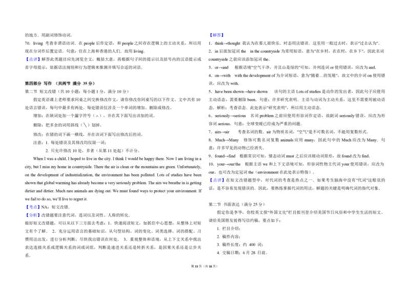 2015年高考英语试卷（新课标Ⅰ）（解析版）_全国卷+地方卷_3.英语_1.英语高考真题试卷_2008-2020年_全国卷_全国统一高考英语（新课标I）题08-21，听力08-21_A3word版_PDF版（赠送）08-21