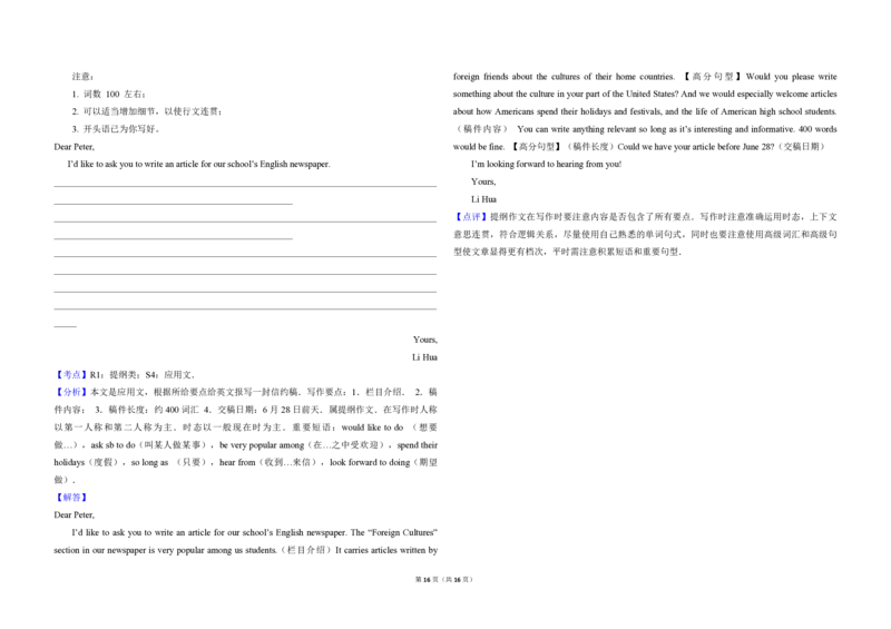 2015年高考英语试卷（新课标Ⅰ）（解析版）_全国卷+地方卷_3.英语_1.英语高考真题试卷_2008-2020年_全国卷_全国统一高考英语（新课标I）题08-21，听力08-21_A3word版_PDF版（赠送）08-21