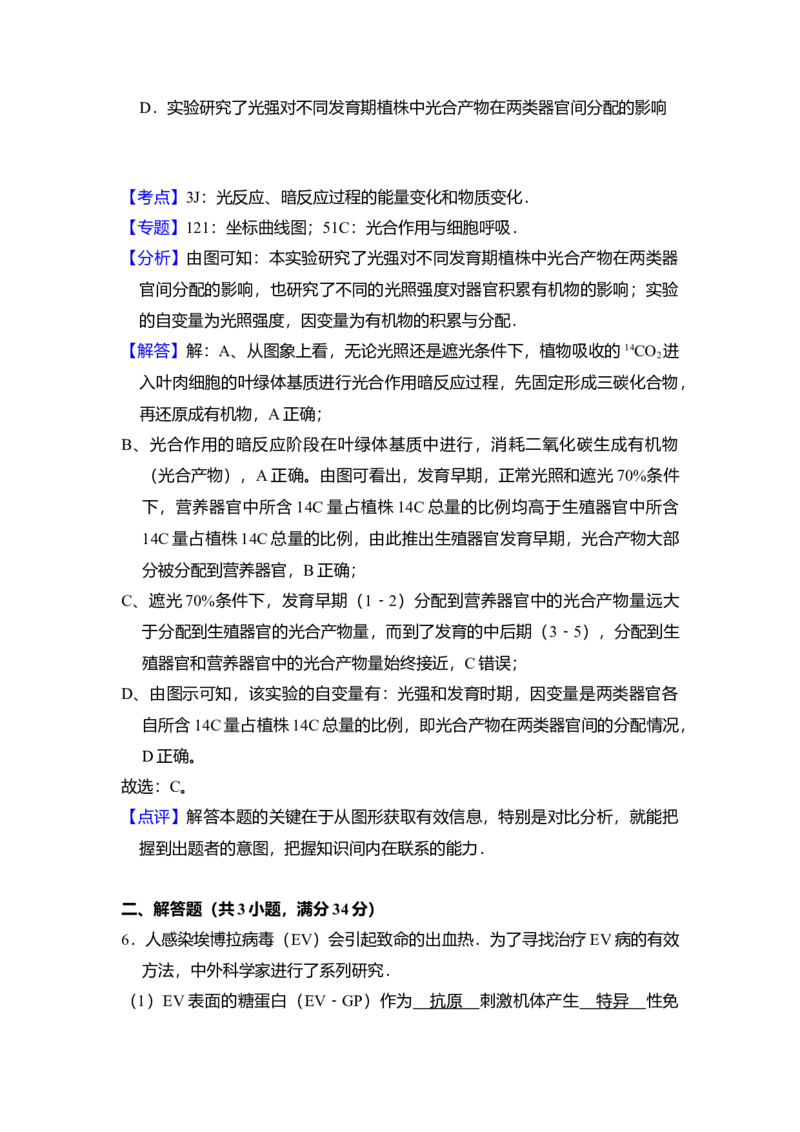 2016年北京市高考生物试卷（解析版）_全国卷+地方卷_6.生物_1.生物高考真题试卷_2008-2020年_地方卷_北京高考生物08-21_A4word版