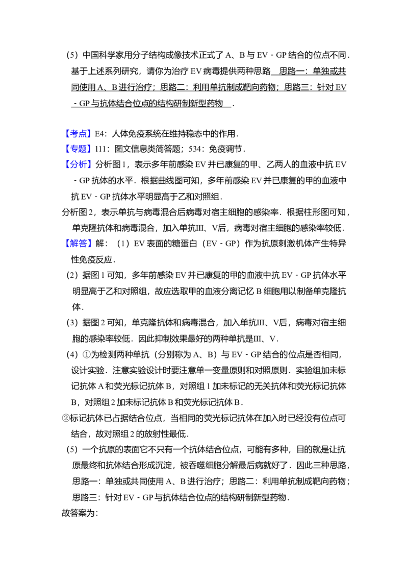 2016年北京市高考生物试卷（解析版）_全国卷+地方卷_6.生物_1.生物高考真题试卷_2008-2020年_地方卷_北京高考生物08-21_A4word版