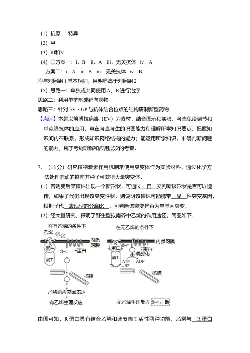 2016年北京市高考生物试卷（解析版）_全国卷+地方卷_6.生物_1.生物高考真题试卷_2008-2020年_地方卷_北京高考生物08-21_A4word版