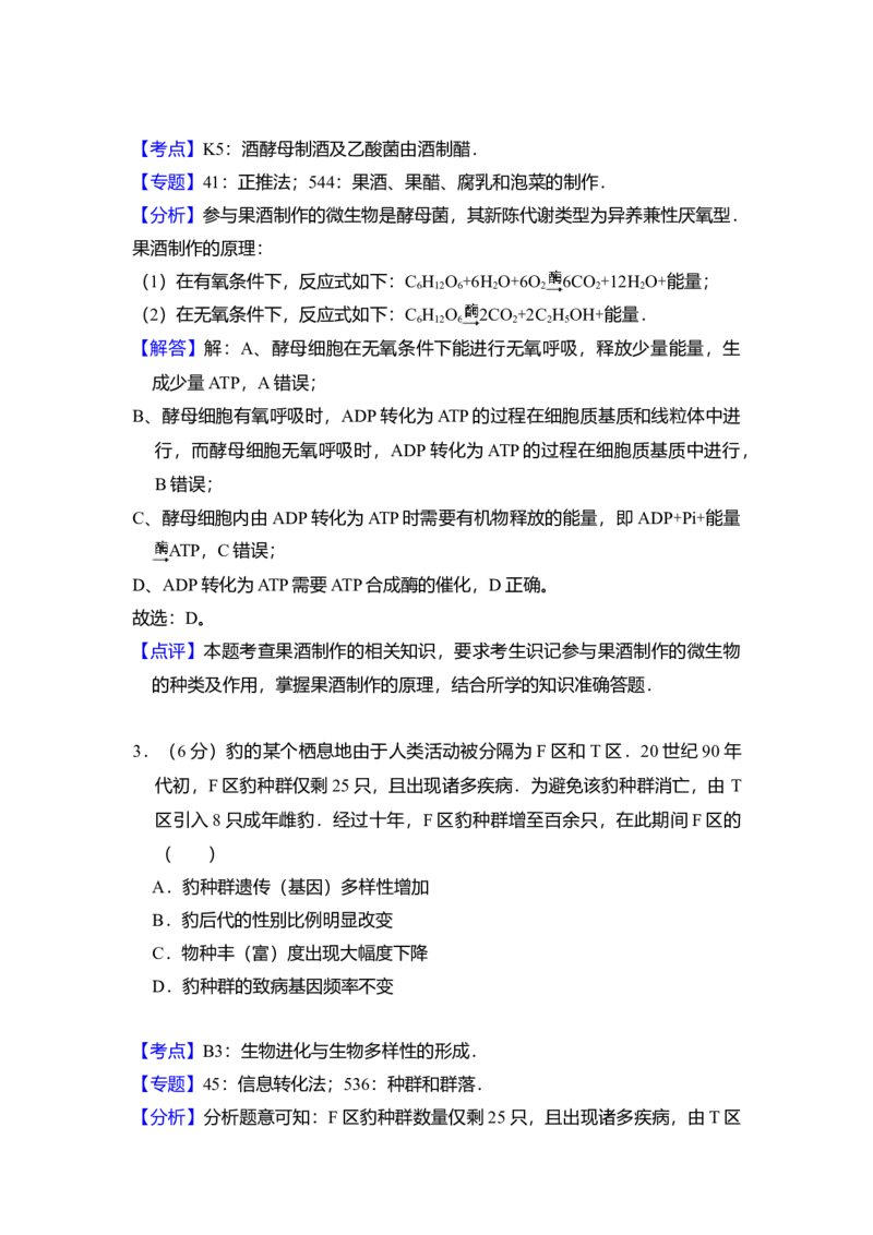 2016年北京市高考生物试卷（解析版）_全国卷+地方卷_6.生物_1.生物高考真题试卷_2008-2020年_地方卷_北京高考生物08-21_A4word版