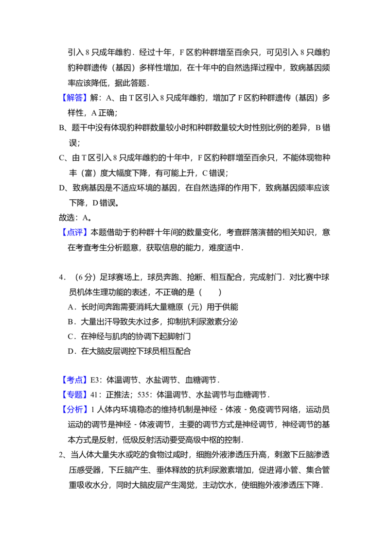 2016年北京市高考生物试卷（解析版）_全国卷+地方卷_6.生物_1.生物高考真题试卷_2008-2020年_地方卷_北京高考生物08-21_A4word版