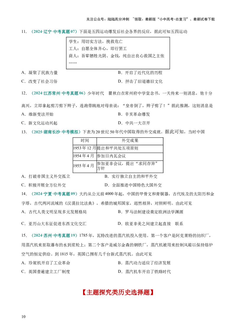 专题04推理、主题探究类选择题（原卷版）_02中考总复习（2026版更新中）_06-历史-中考总复习_2025年中考复习资料_2025年中考历史答题方法模板