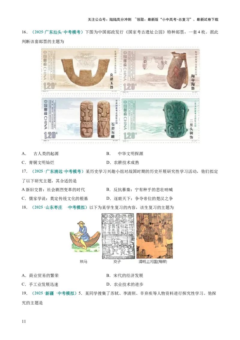 专题04推理、主题探究类选择题（原卷版）_02中考总复习（2026版更新中）_06-历史-中考总复习_2025年中考复习资料_2025年中考历史答题方法模板