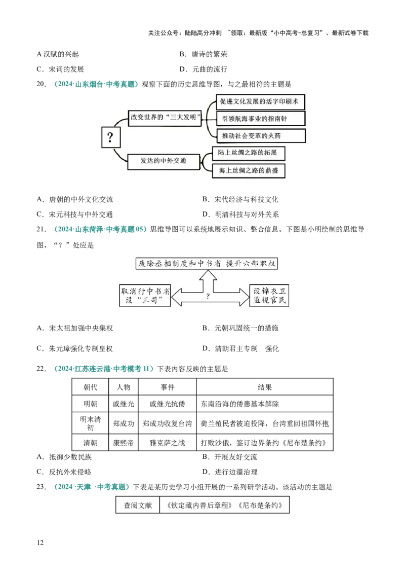 专题04推理、主题探究类选择题（原卷版）_02中考总复习（2026版更新中）_06-历史-中考总复习_2025年中考复习资料_2025年中考历史答题方法模板